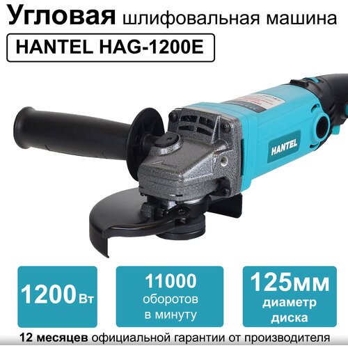 Болгарка УШМ 125 мм Hantel HAG-1200E Шлифмашинка 579000₽