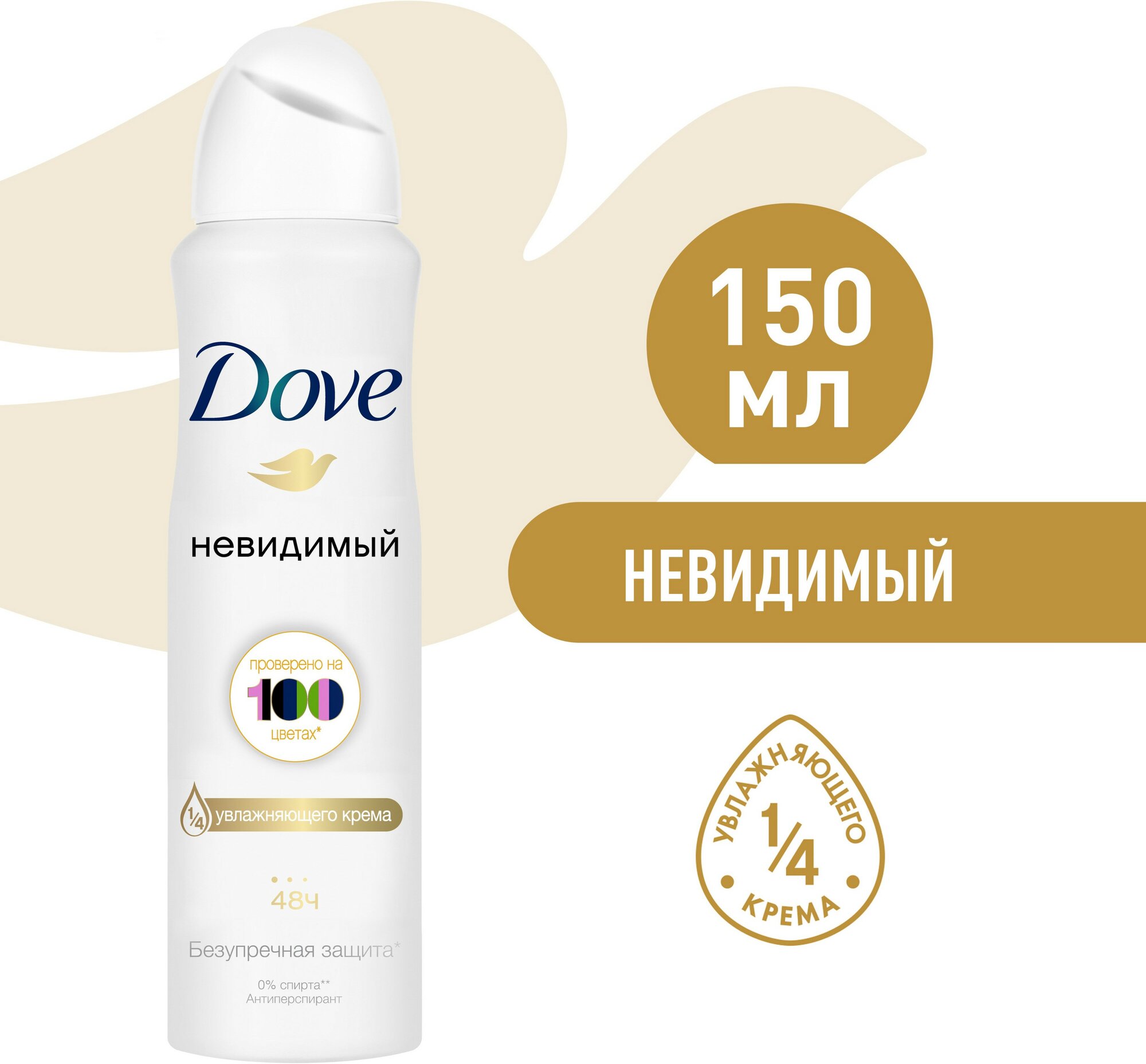 Dove антиперспирант-дезодорант аэрозоль Невидимый 150 мл