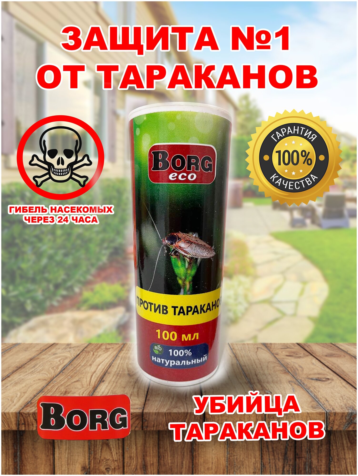 Порошок против тараканов Borg ECO 100мл, средство для защиты от насекомых для дома, квартиры - фотография № 1