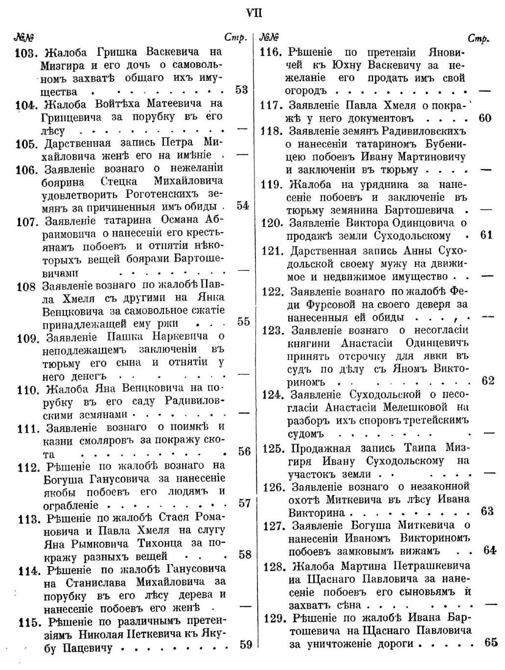 Книга Акты Виленской Археографической комиссии, том 22, Акты Слонимского Земского Суда - фото №4