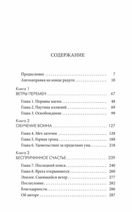 Мирный воин. Книга, которая меняет жизнь - фото №11