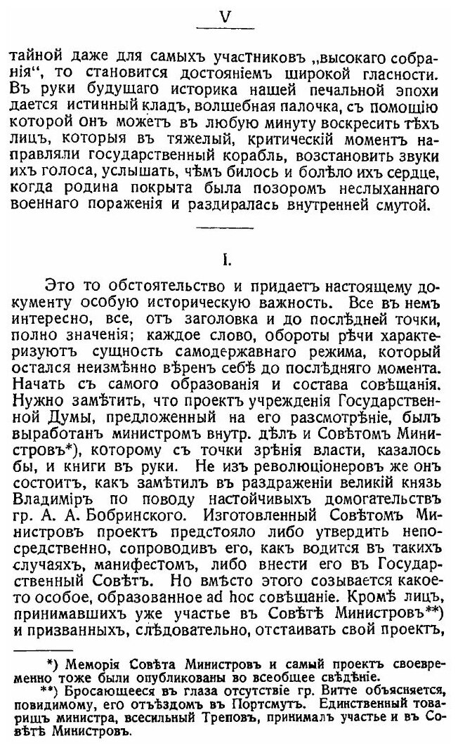 Книга Петергофское Совещание о проекте Государственной Думы под личным Его Императорско... - фото №2