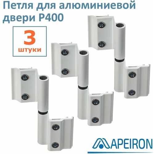 Лот 3 шт Петля дверная АПД-01 для алюминиевой двери серии Р400 7BI40 цвет белый 890₽