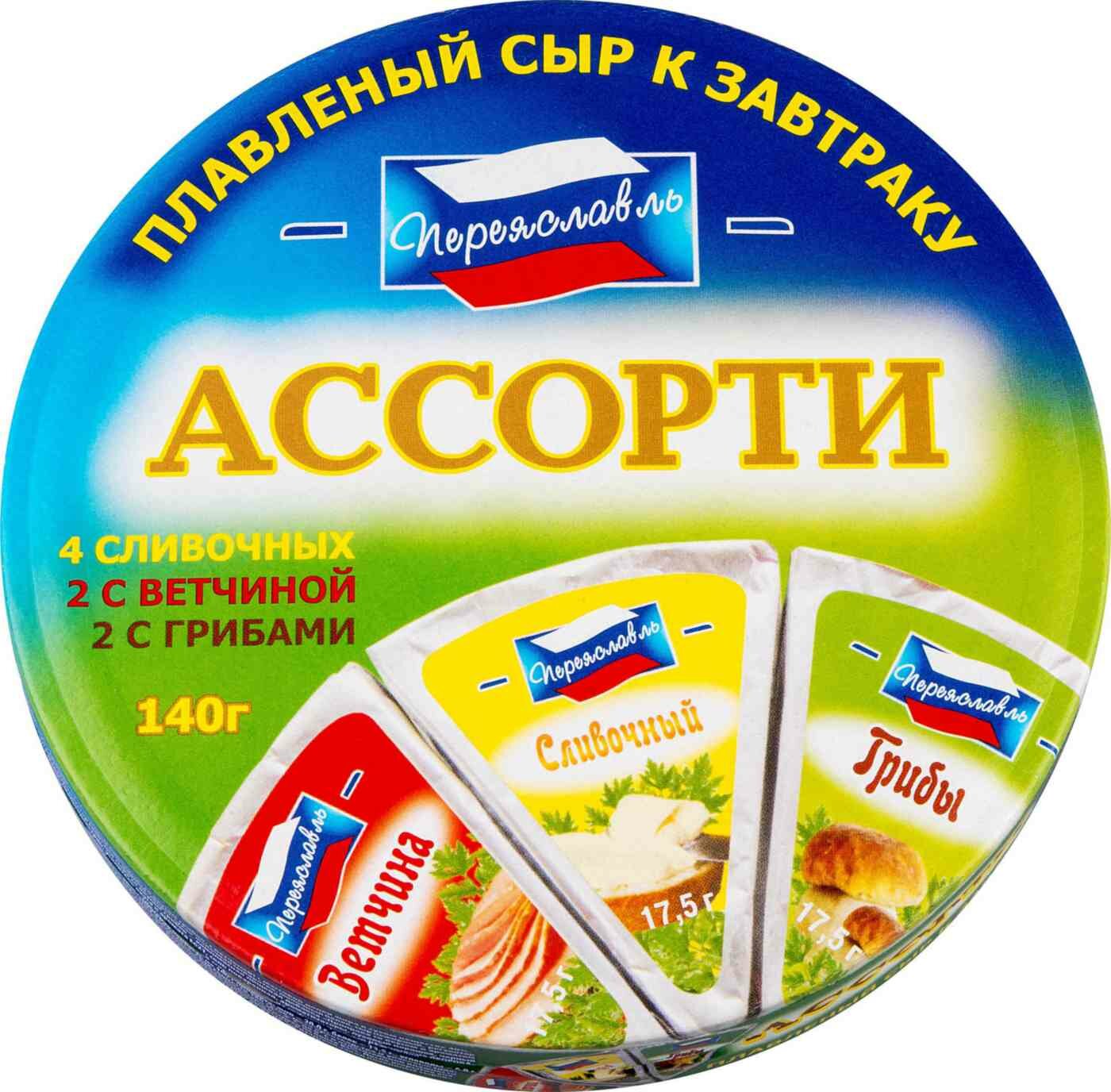 Сыр плавленый к завтраку Переяславль Ассорти 50%