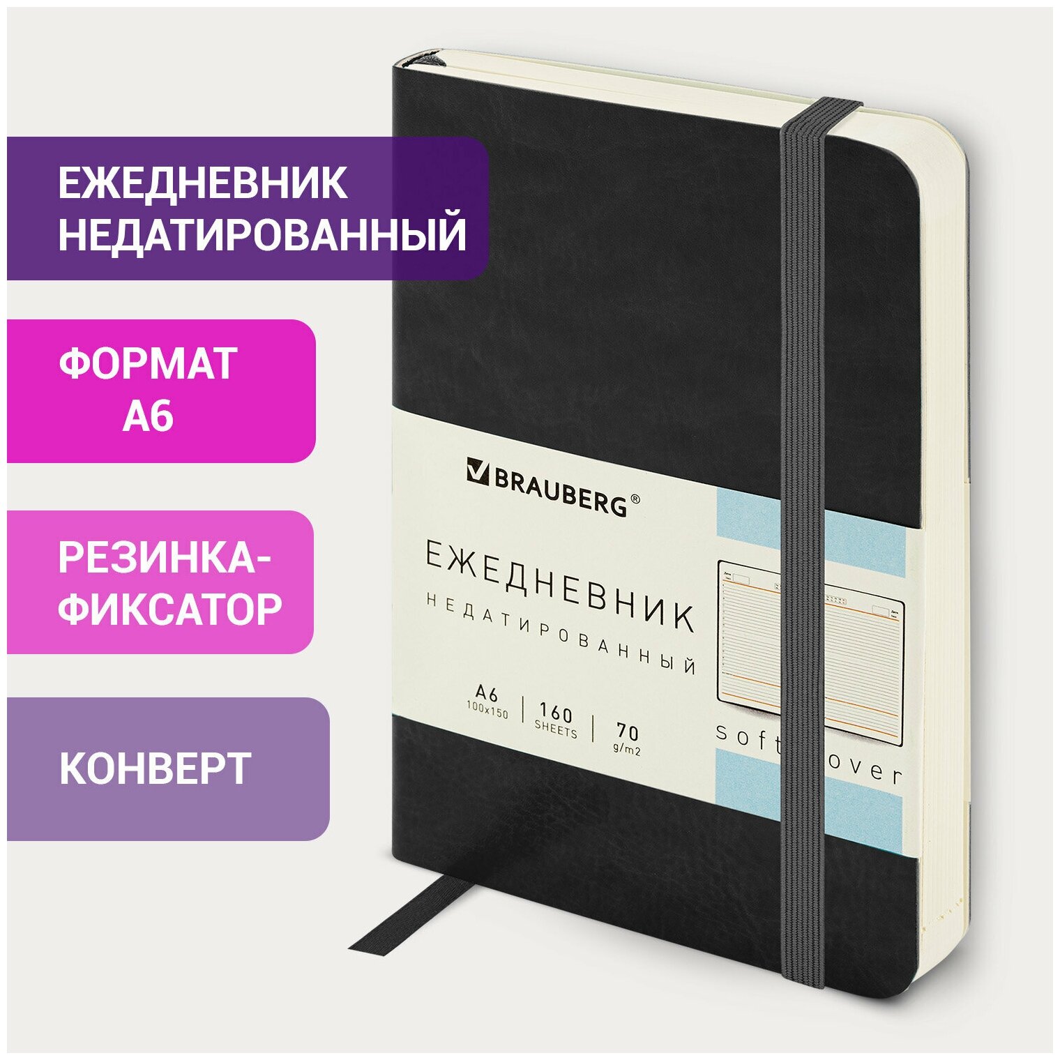 Ежедневник-планер (планинг) / записная книжка / блокнот недатированный с резинкой 100х150мм А6 под кожу черный Brauberg Metropolis Ultra