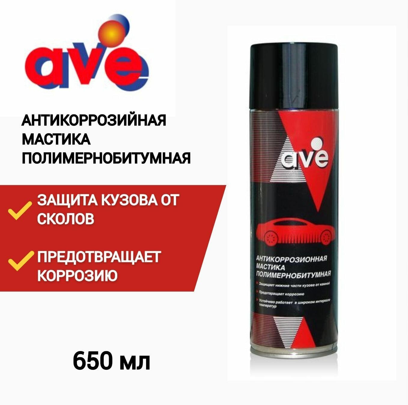 AVE Антикор мастика спрей 650 мл AVE-956