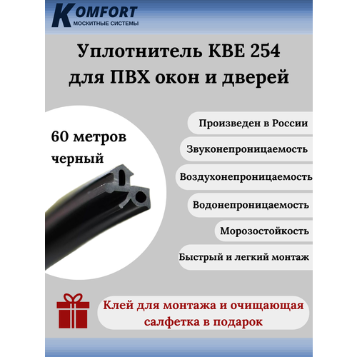 Уплотнитель KBE 254 для окон и дверей ПВХ усиленный черный ТЭП 60 м