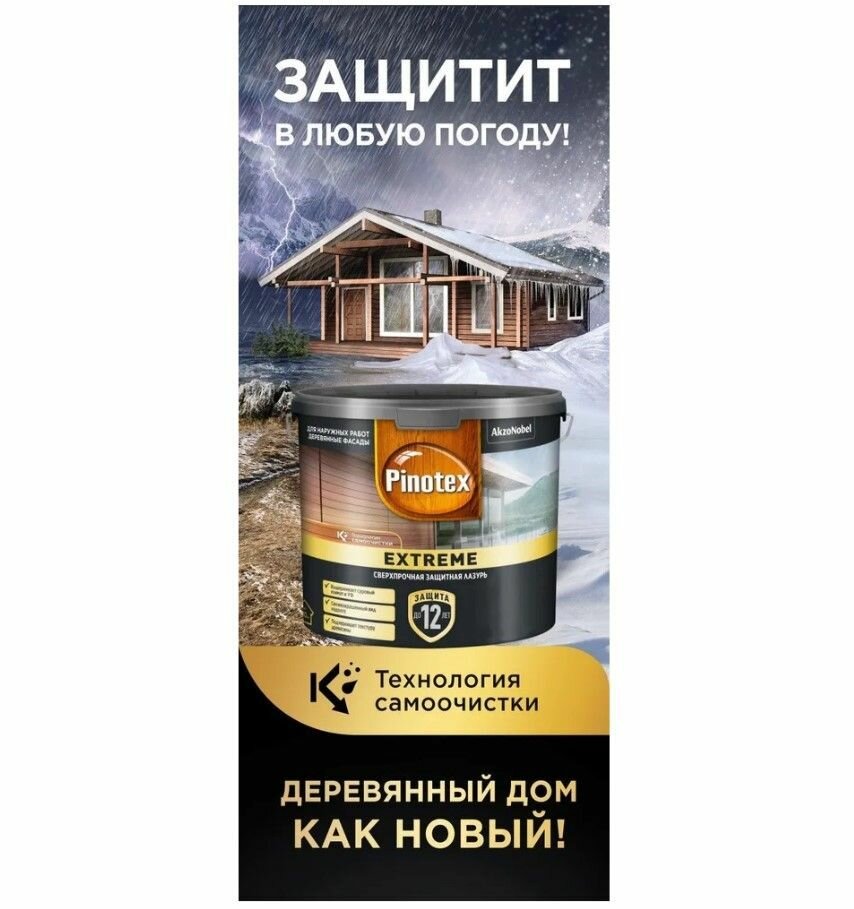 Лазурь для дерева Pinotex Extreme полуматовая палисандр 2.5 л - фото №5