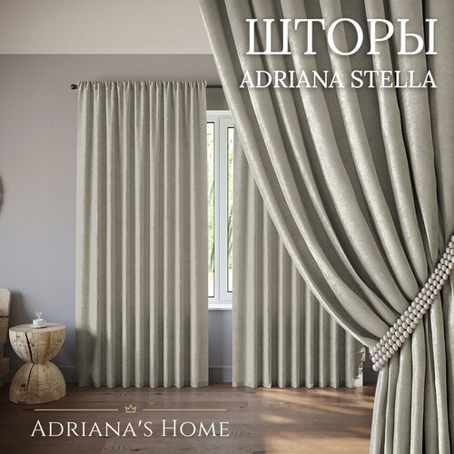 Шторы Adriana Stella, софт, светло-серый, комплект из 2 штор, высота 250 см, ширина 300 см, лента
