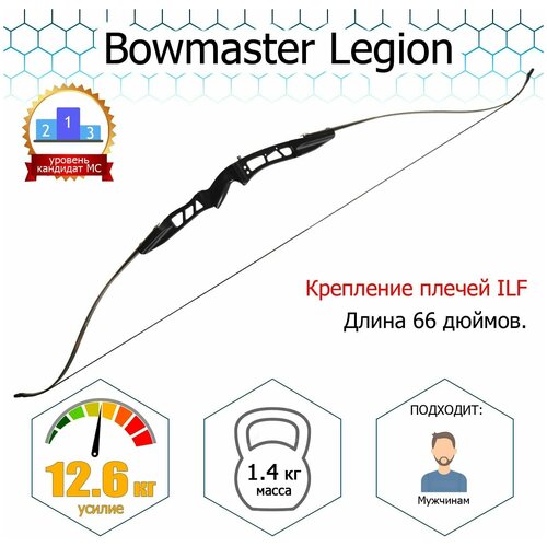 Лук классический Bowmaster - Legion 28 фунтов (12.6 кг) лук классический bowmaster legion 66 32 rh черный в комплекте