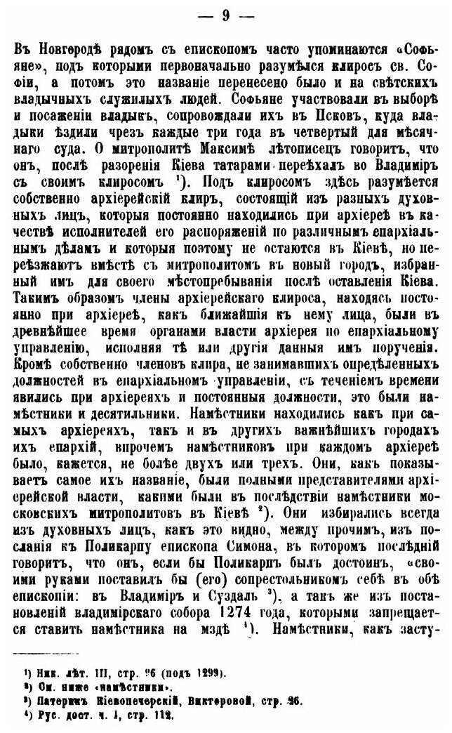 Книга Светские Архиерейские Чиновники В Древней Руси - фото №8