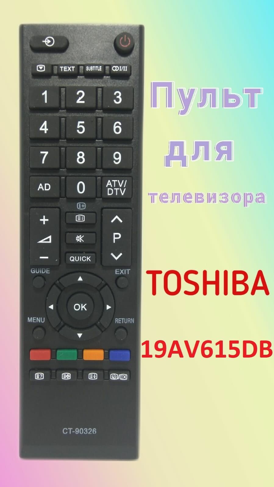 Пульт для телевизора Toshiba 19AV615DB