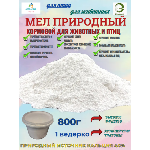 Мел природный для животных и птиц