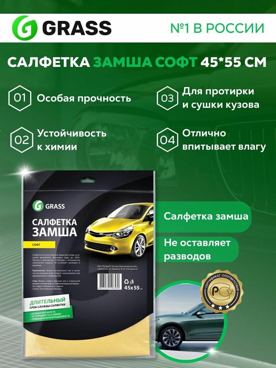 Салфетка Grass Софт