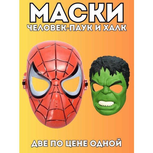 Карнавальные Маски Человек-Паук и Халк, 2в1 костюм человек паук с мускулатурой и пластиковая маска