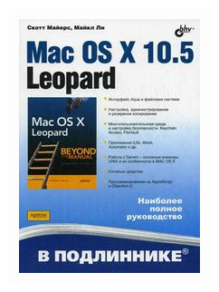 Mac OS X 10.5 Leopard В подлиннике