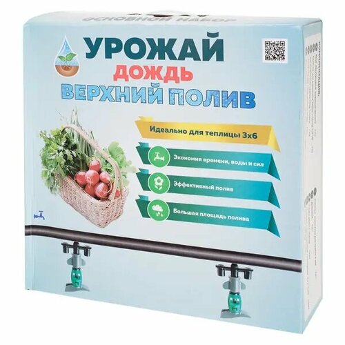 Комплект для капельного полива «Урожай-дождь» для теплицы 3x4 м. Основной Арт. 18635240