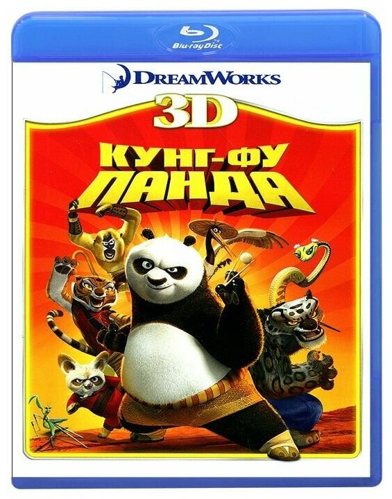 Кунг-Фу Панда (Blu-ray 3D)