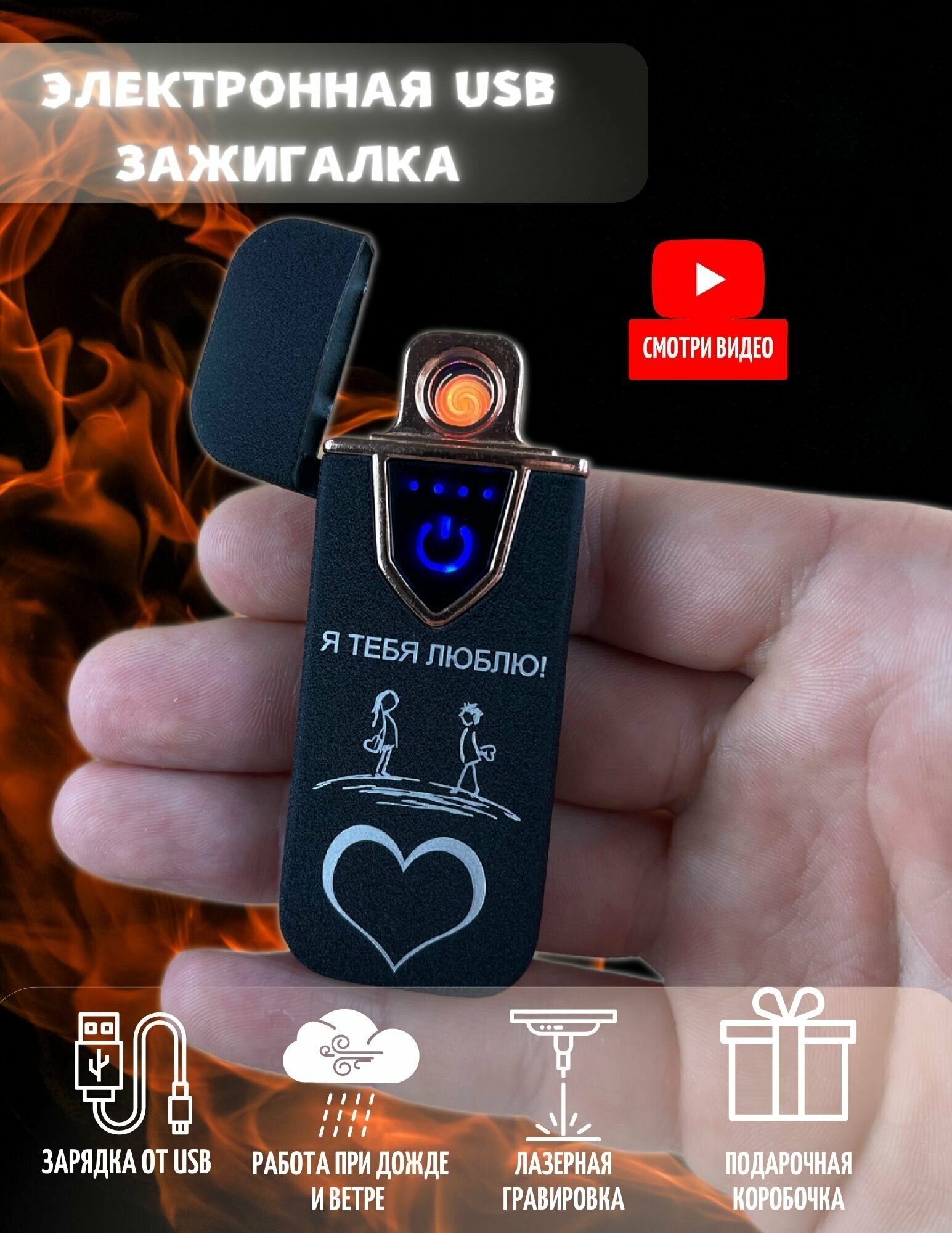 Зажигалка usb электронная подарочная c гравировкой - фотография № 1