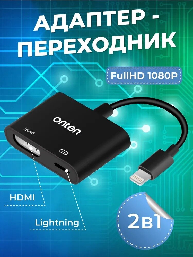 Адаптер переходник / Видео адаптер с Lightning на HDMI + Lightning Onten OTN-7565 Video переходник 0.2 м для iPhone iPad телевизора проектора монитора