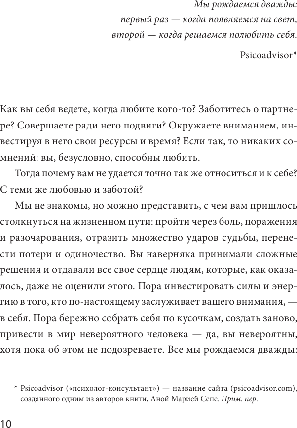 Почему все идет не так? (Де Симоне Анна, Сепе Ана Мария) - фото №8