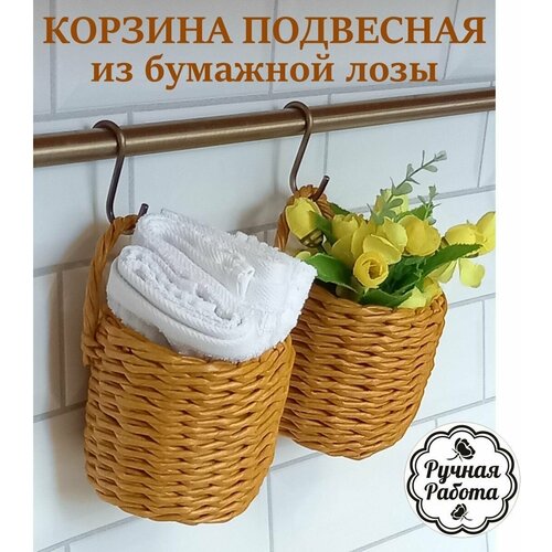 Корзина для хранения подвесная, комплект 2 шт