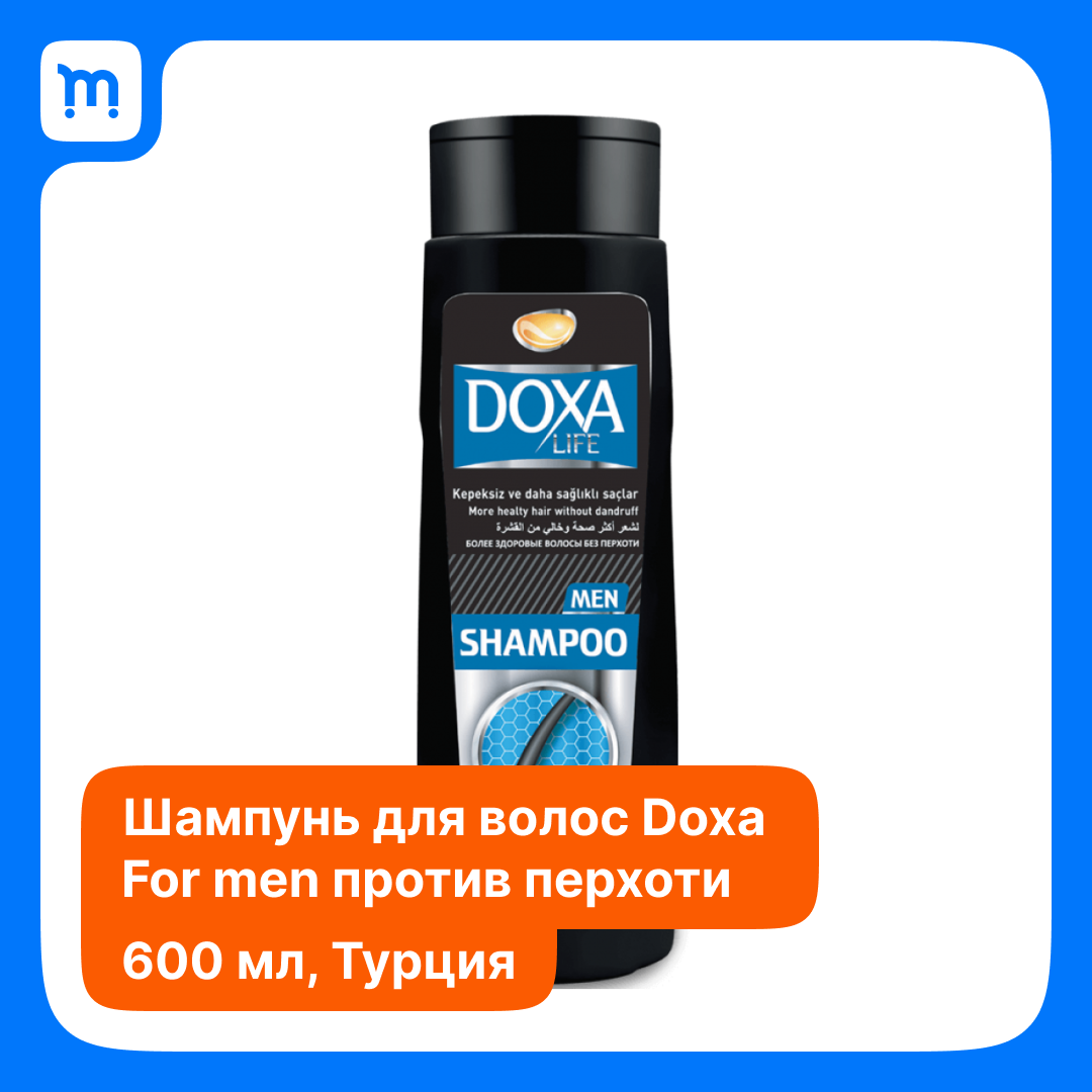 DOXA LIFE Men Шампунь мужской От перхоти, 600мл