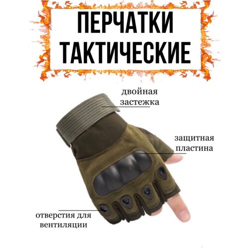 Тактические перчатки без пальцев цвет олива зеленый размер L - XL