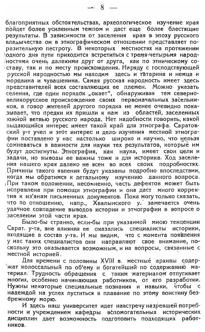 Книга История Саратовского края В Xvi-Xviii Вв - фото №4