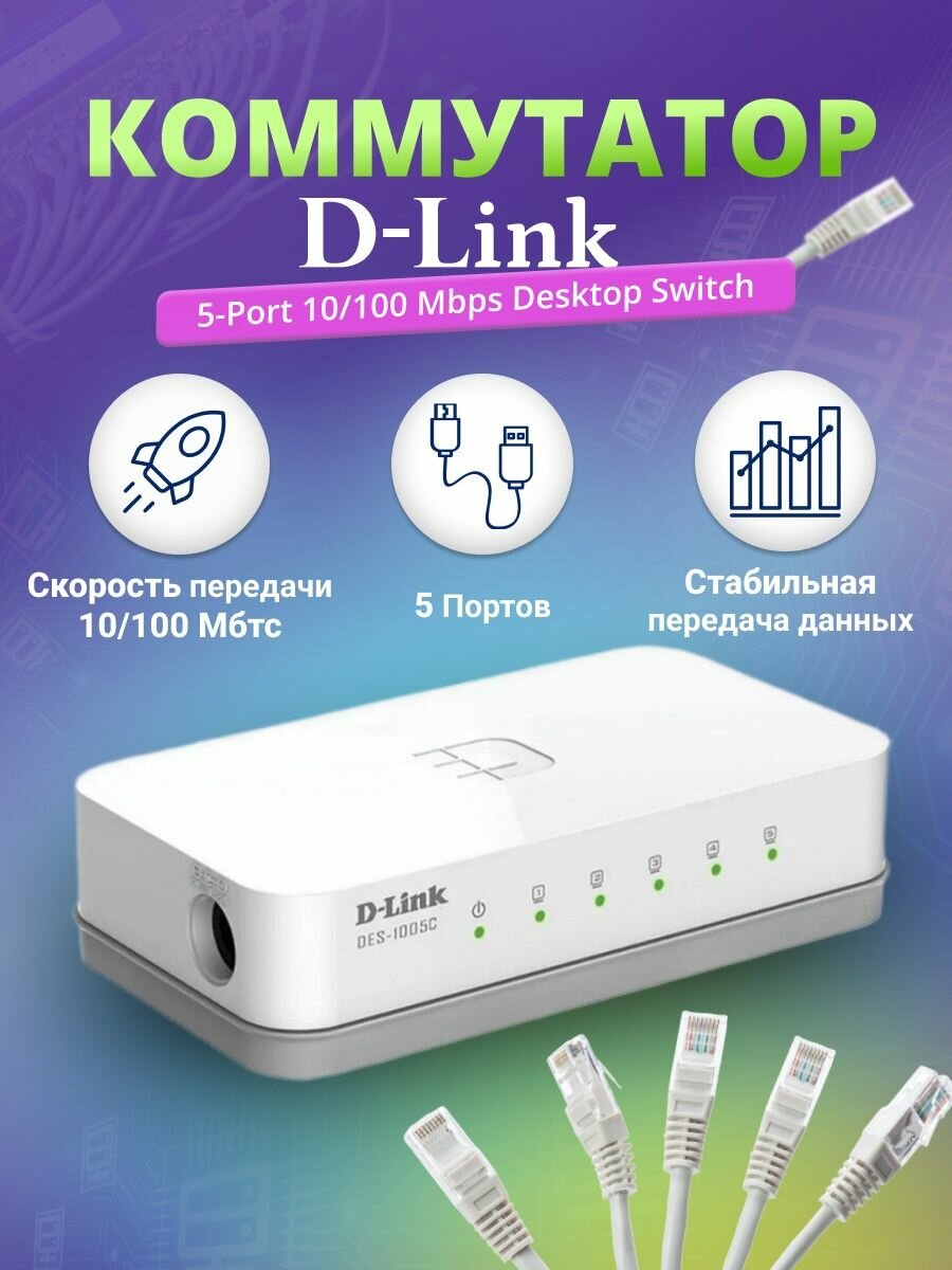 Коммутатор D-Link - фото №11