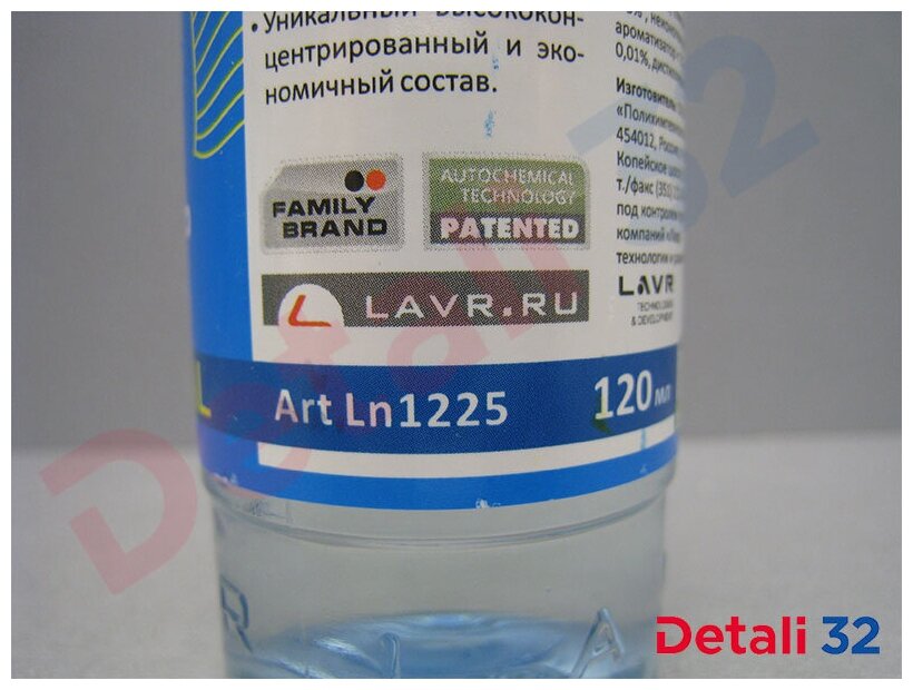 Концентрат жидкости для стеклоомывателя LAVR Ln1225 +1°C