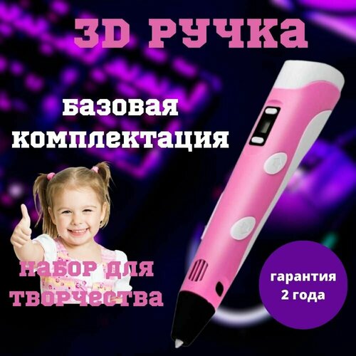 фото 3d-pen big mix, 3д ручка розовая для рисования + трафареты+109 метров пластика pla и abs , с дисплеем, для девочек и мальчиков, для детей нет бренда