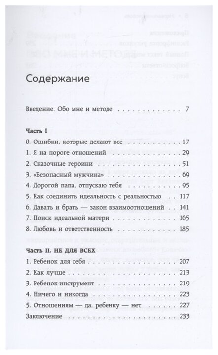 Нереальная любовь Как найти своего человека и построить крепкие отношения - фото №16