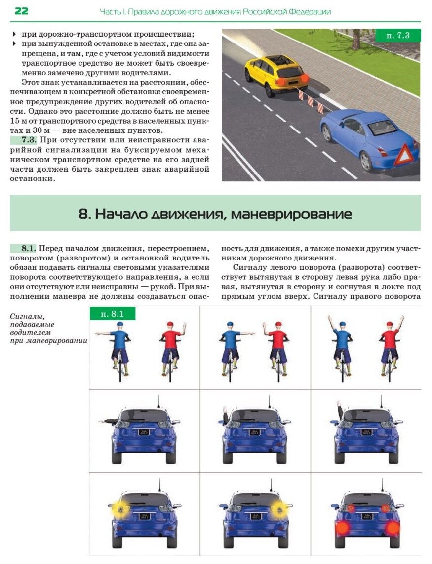 3 в 1. Все для экзамена в ГИБДД 2021 г. ПДД, Билеты - фото №10