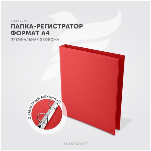 Папка канцелярская на кольцах Flexpocket, цвет красный Saffiano