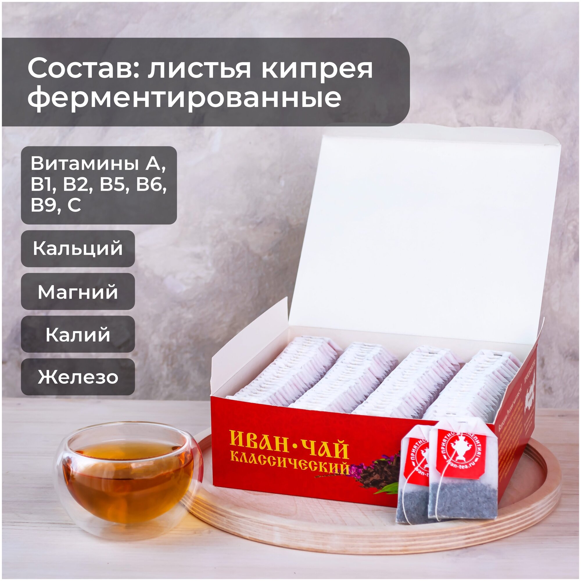 Русский Иван-чай классический, 100 пакетиков с ярлычком, ферментированный натуральный травяной чай без кофеина в пакетиках 100 шт