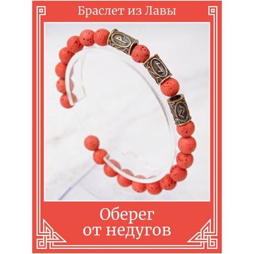 фото Аромабраслет-оберег из натурального камня лава/руническая формула оздоровлений, талисман с рунами из латуни/красный браслет из бусин, бижутерия x-rune