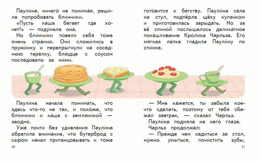 Паулина и Кролик Чарльз (Галли Д.) - фото №10