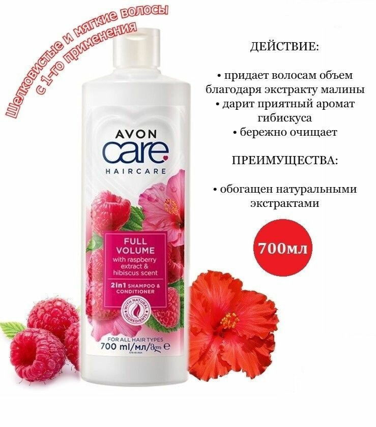 Шампунь и кондиционер для волос Avon Care "Непревзойденный объем" 700ml