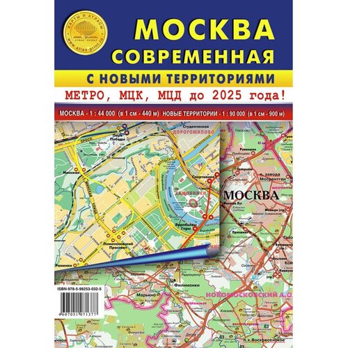 Карта складная Москва соврем. с нов. территориями. метро, МЦК/МЦД до 2025г, КС17