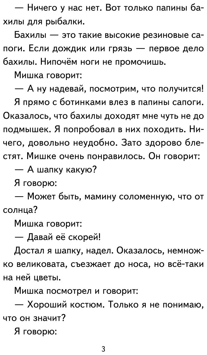 Смешные рассказы о школе с ил (Воронкова Любовь Федоровна, Драгунский Виктор Юзефович, Осеева Валентина Александровна) - фото №6