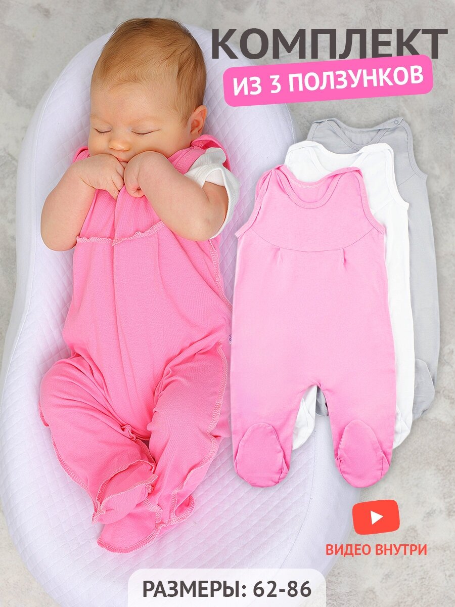 Комплект высоких ползунков для новорожденных Youlala 3 шт.