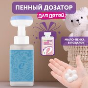 Пенный диспенсер для детей, дозатор для мыла-пены механический, EcoCaps, ЭкоКапс, объем 450 мл, цвет Голубой