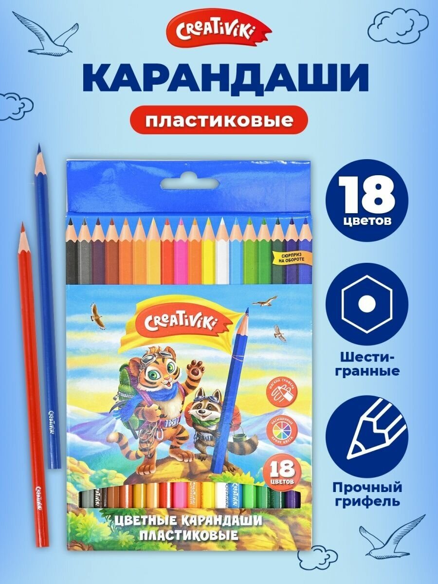 Карандаши цветные набор 18 цветов детские для школы
