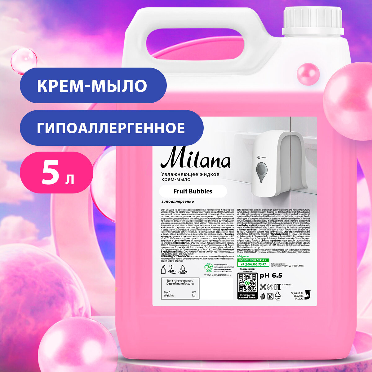 GRASS/ Крем-мыло жидкое увлажняющее Milana fruit bubbles, мыло для рук, тела, кожи, 5 литров.