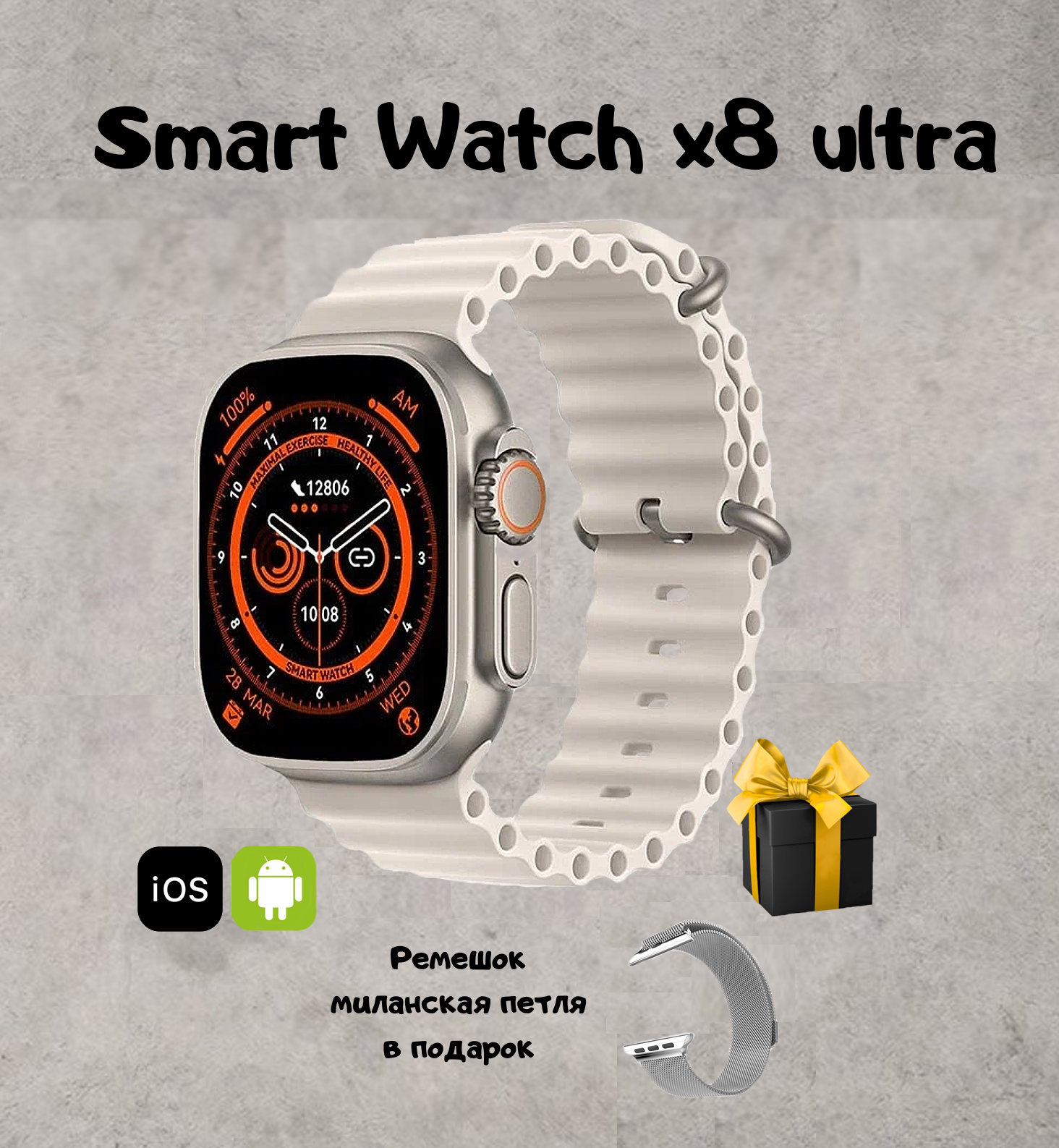 Умные смарт часы Smаrt Watch X8 ultra серебряные