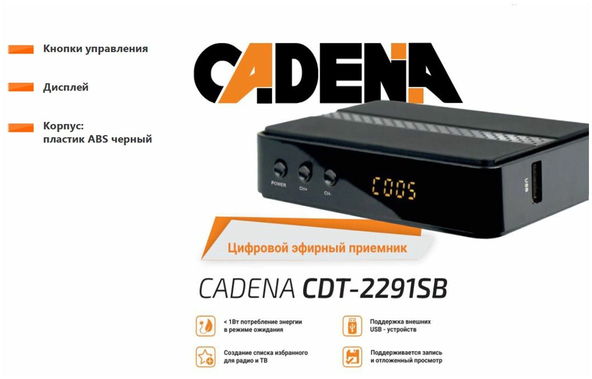 Эфирный цифровой приемник CADENA CDT-2291SB