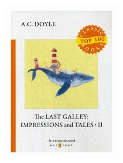The Last Galley: Impressions and Tales 2 = Последняя галерея: впечатления и рассказы 2: на англ.яз - фото №2