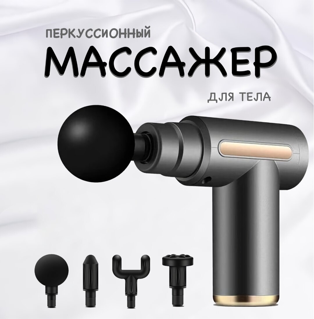 Перкуссионный массажер для тела электрический VIRG Mini Massage Gun, серый