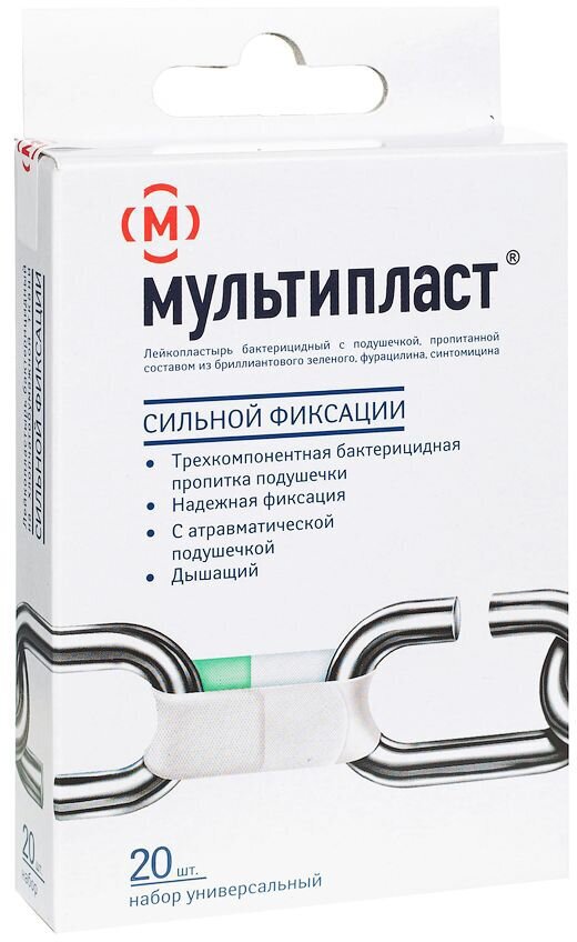Пластырь Мультипласт бактерицидный сильная фиксация 20 шт. белый ОАО Новосибхимфарм - фото №11